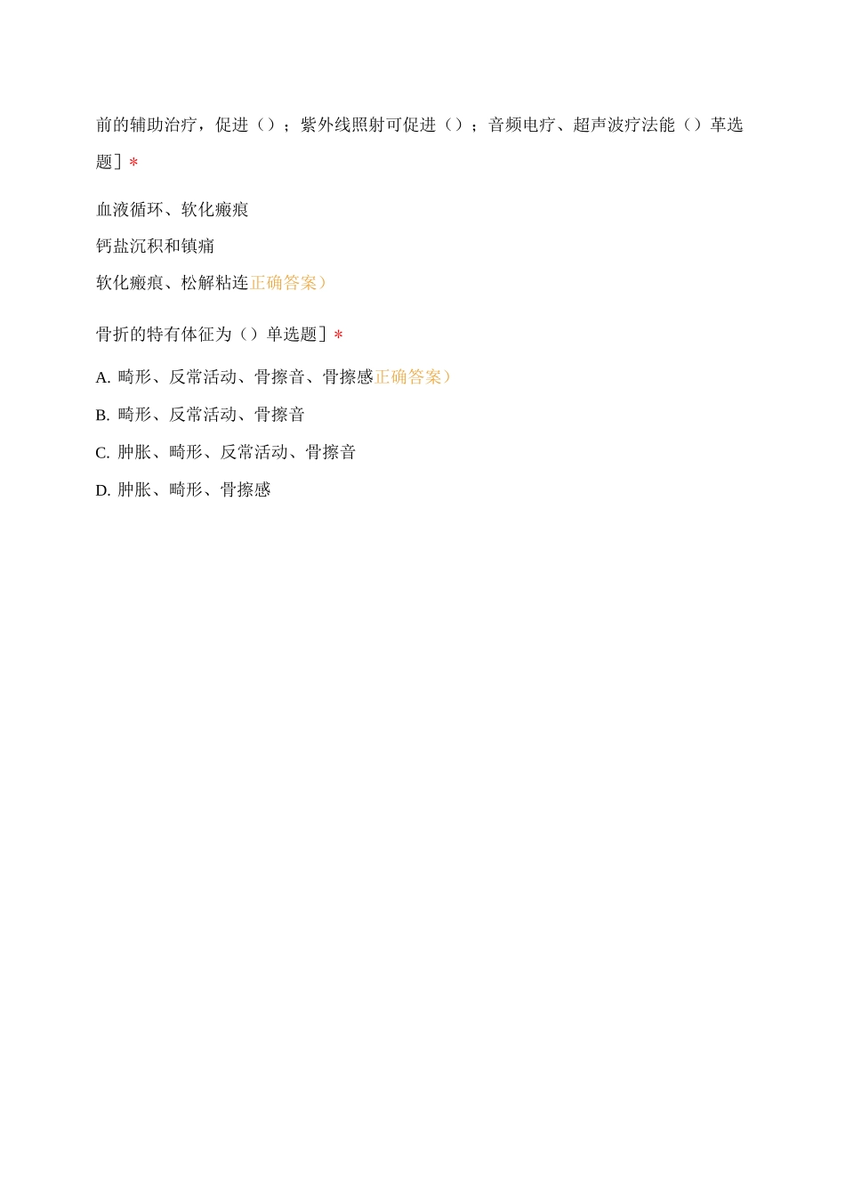 康复医学科护理常规考试_第3页