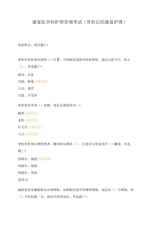 康复医学科护理常规考试