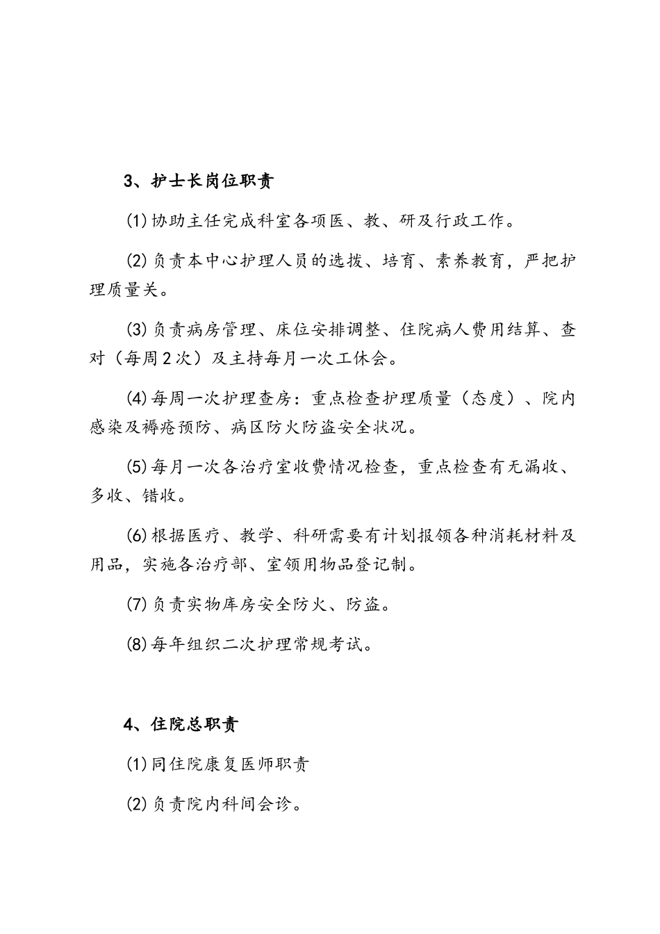 康复医学科岗位职责_第2页