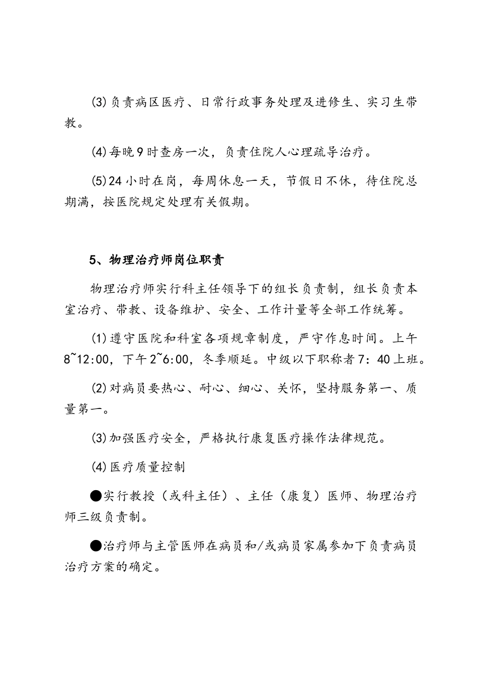 康复医学科岗位职责_第3页