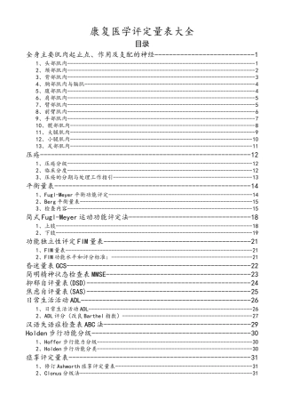 康复医学评定量表大全