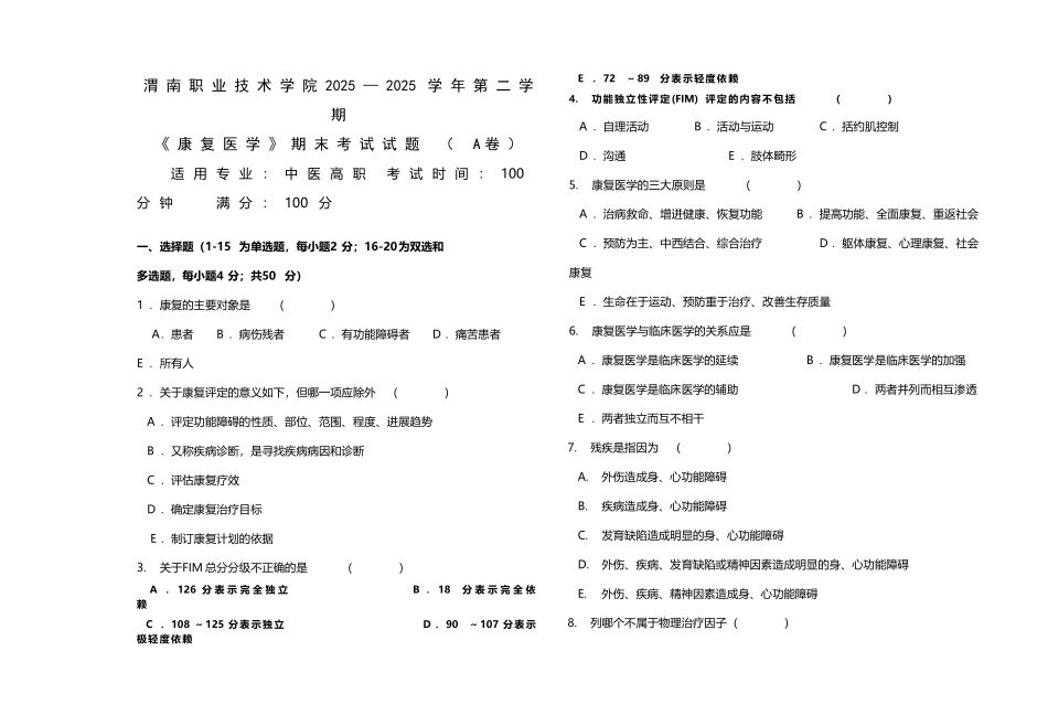 康复医学试题A28234_第2页