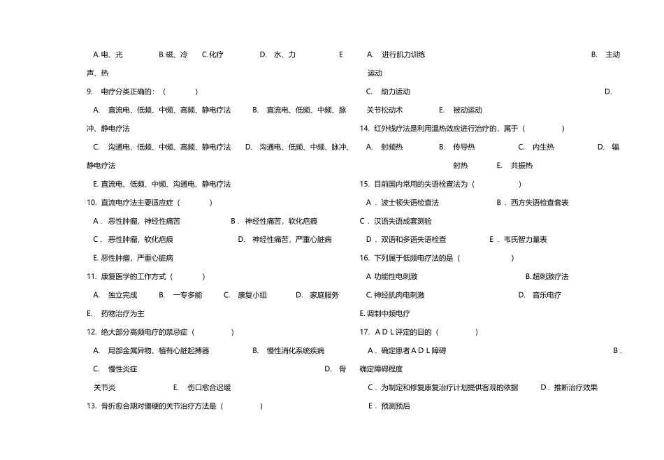 康复医学试题A28234_第3页