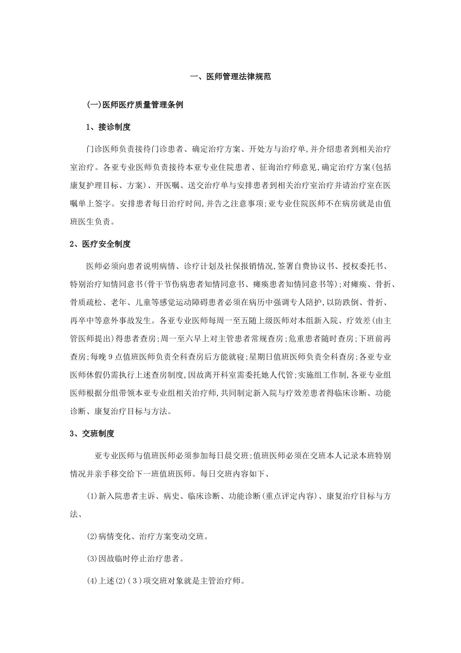 康复医学科管理制度 _第3页