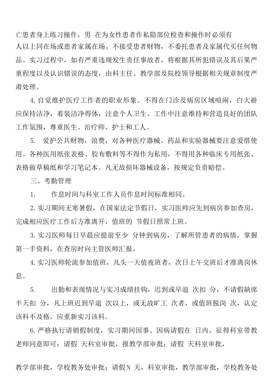 康复医学科输血管理工作制度_第2页