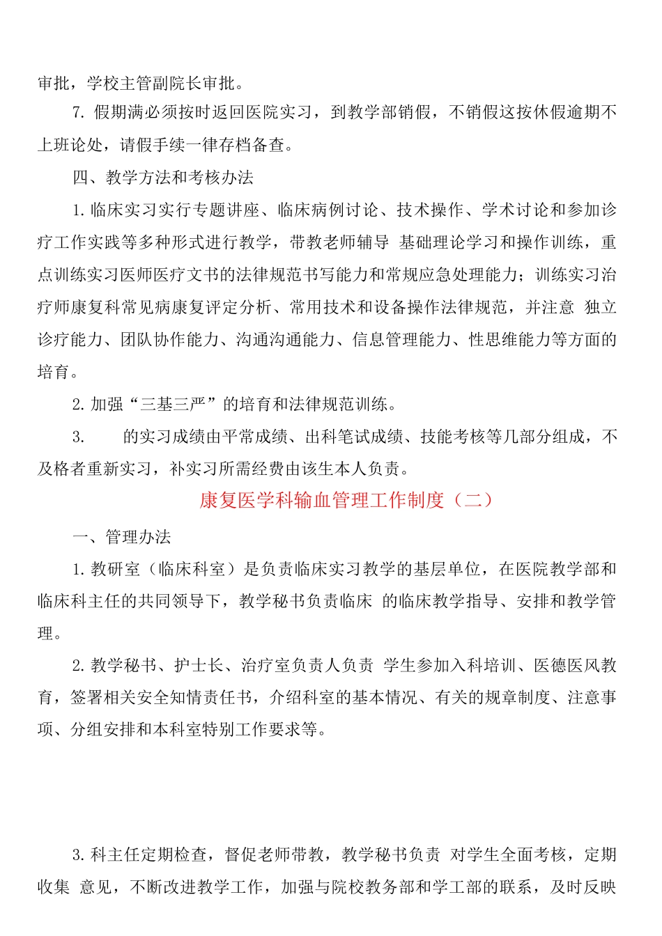 康复医学科输血管理工作制度_第3页