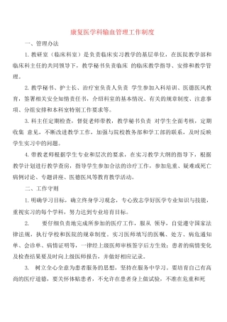 康复医学科输血管理工作制度