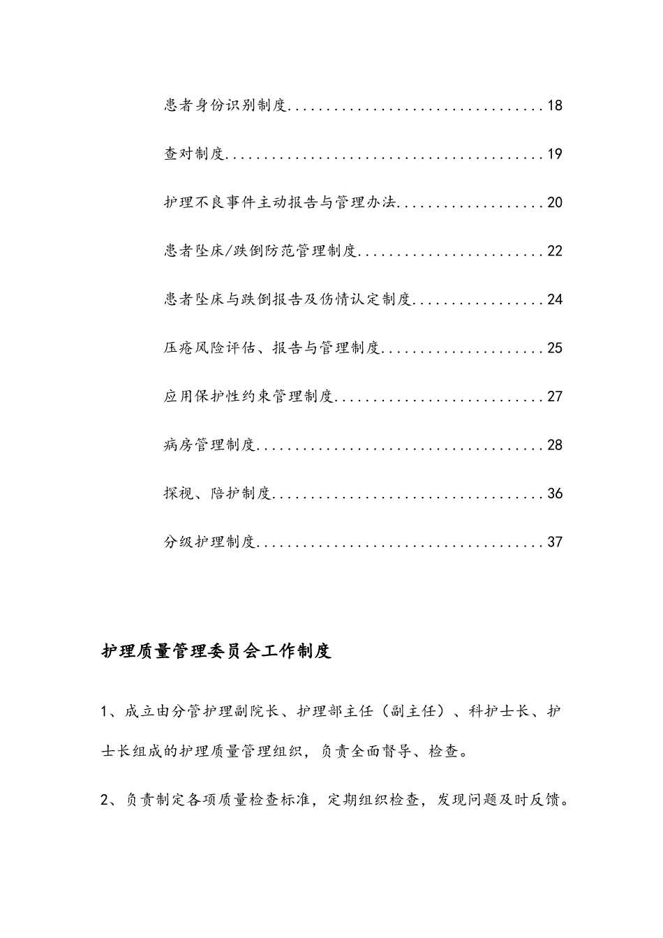 康复医院临床护理制度_第3页