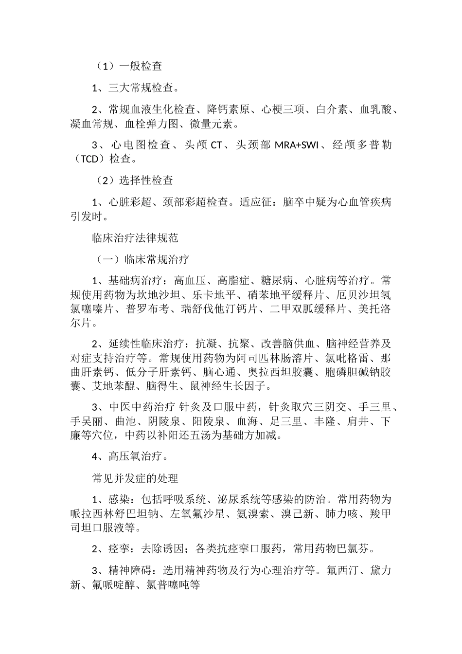 康复医学科诊疗指南_第2页