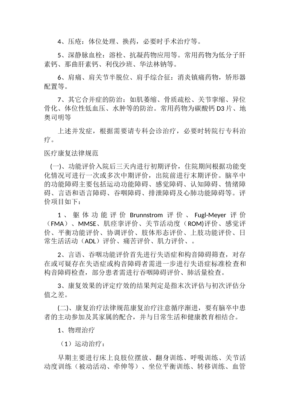 康复医学科诊疗指南_第3页