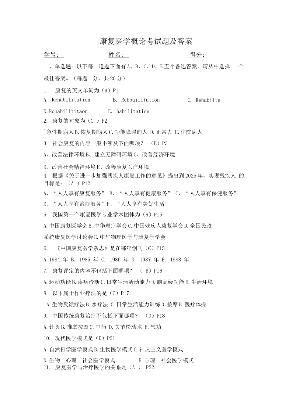 康复医学试题及答案_第1页