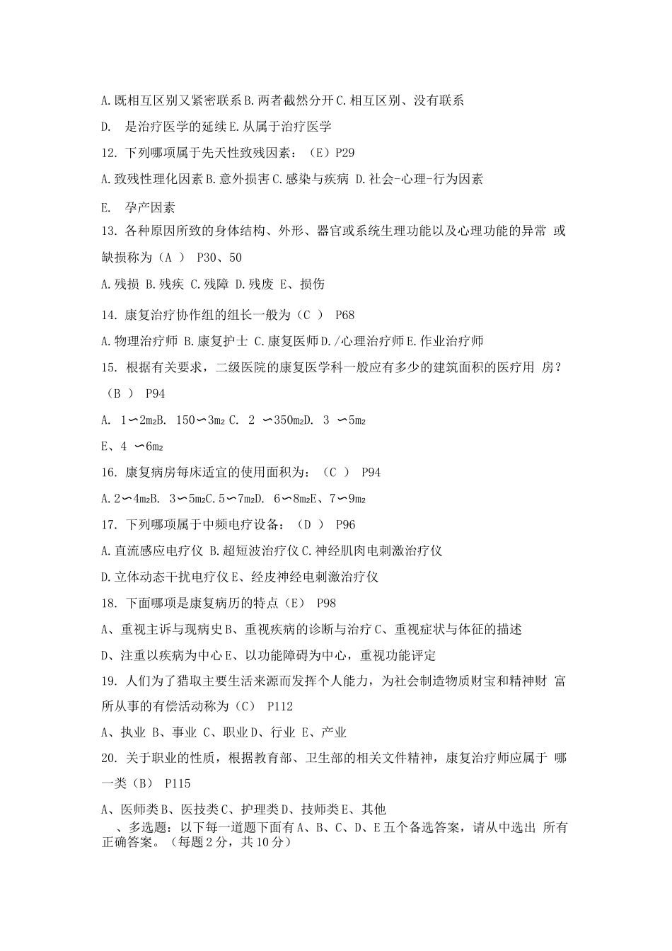 康复医学试题及答案_第2页