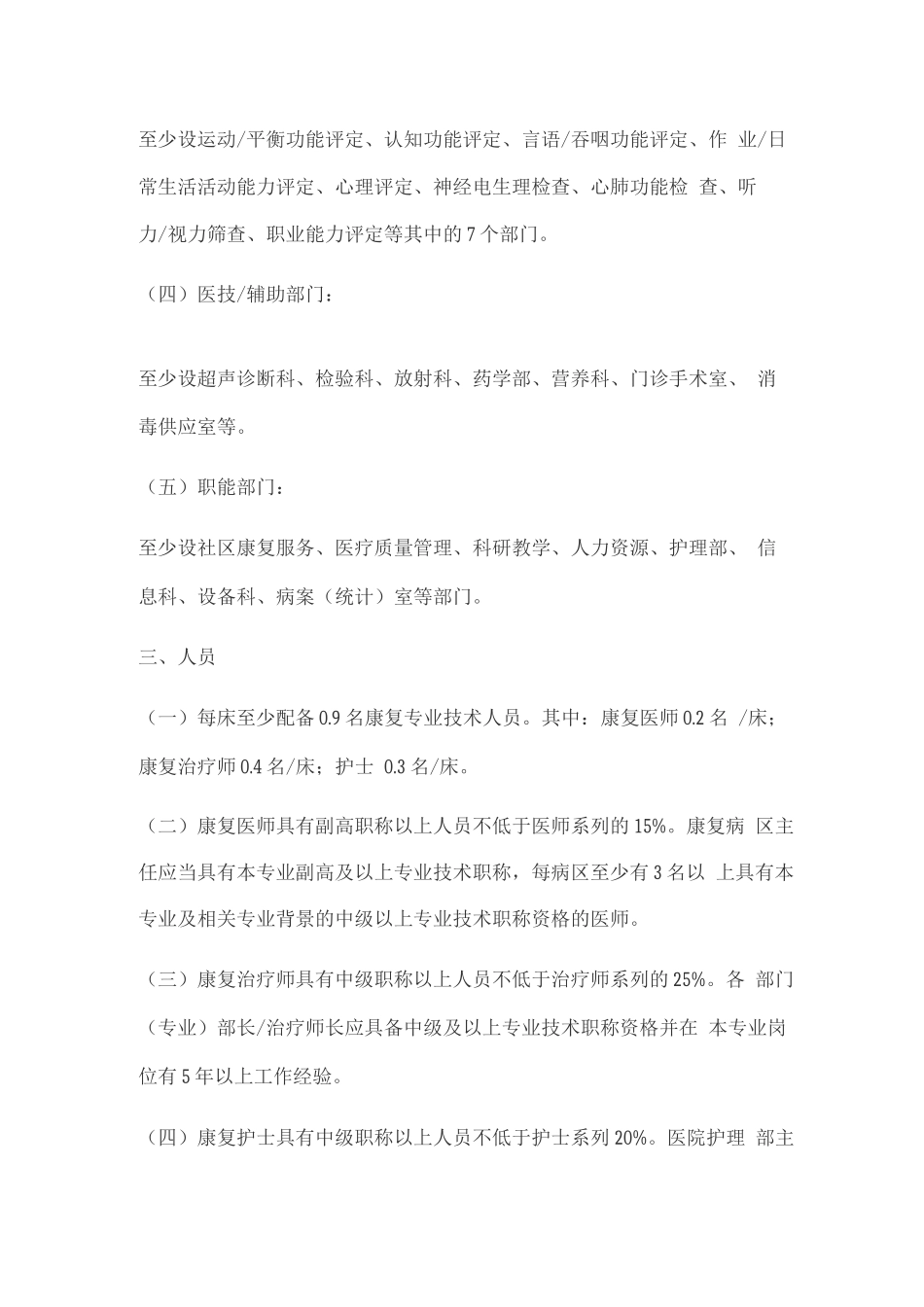 康复医院基本标准_第2页