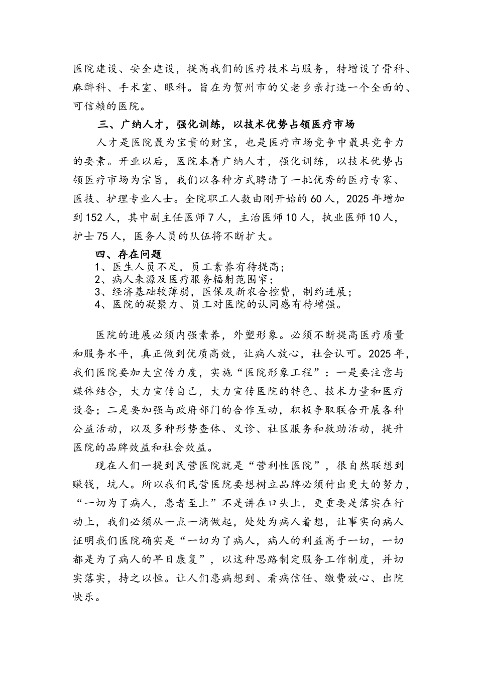 康复医院工作总结_第2页