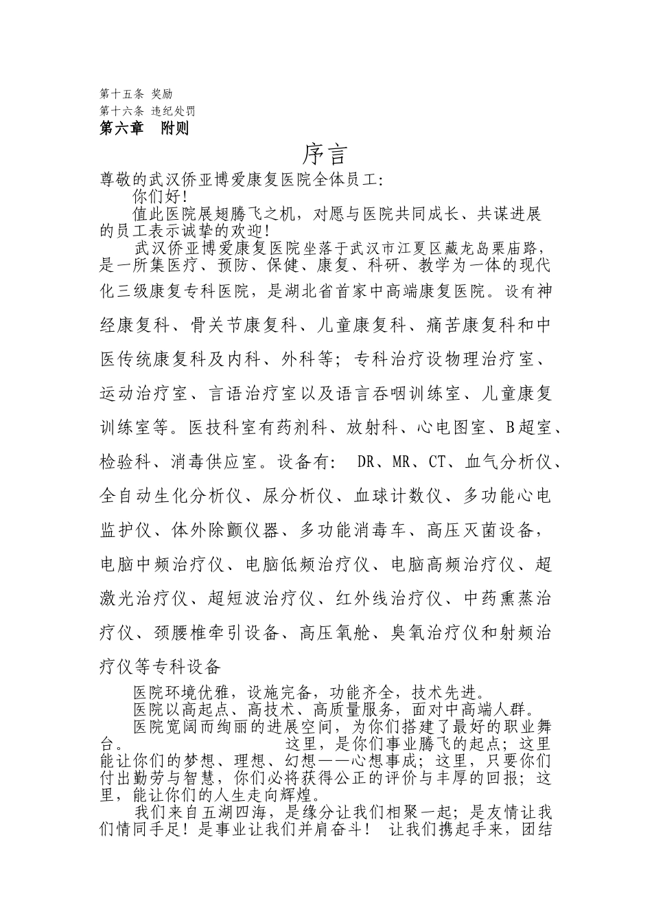 康复医院员工手册初稿_第2页