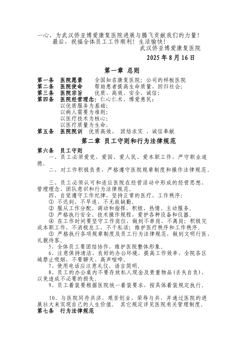 康复医院员工手册初稿_第3页