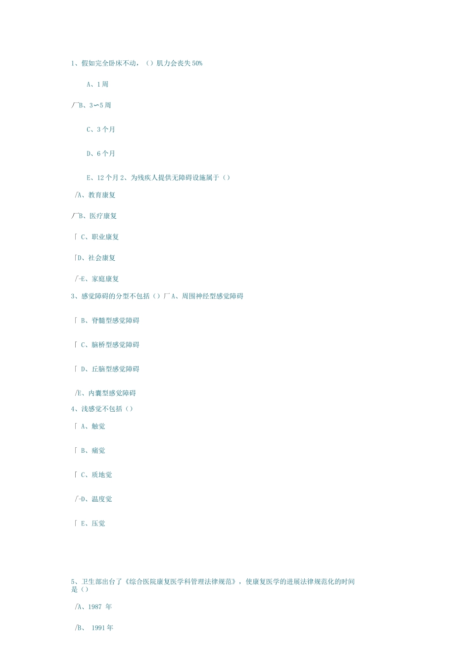 康复医学试试题库_第1页