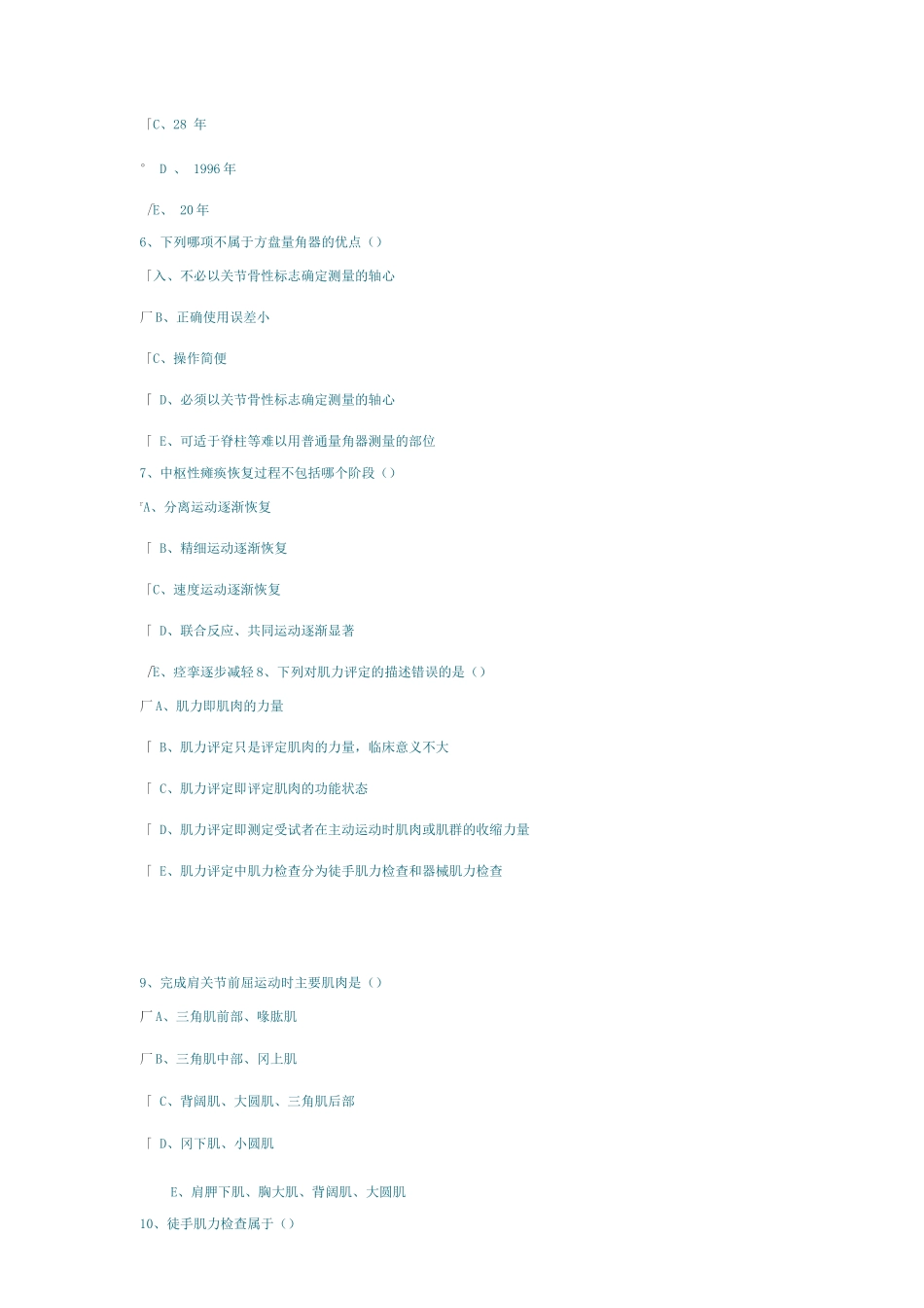 康复医学试试题库_第2页