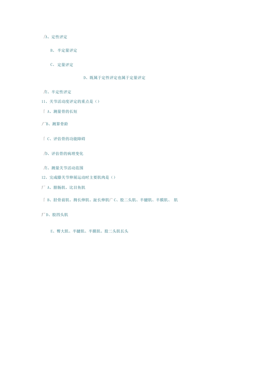 康复医学试试题库_第3页