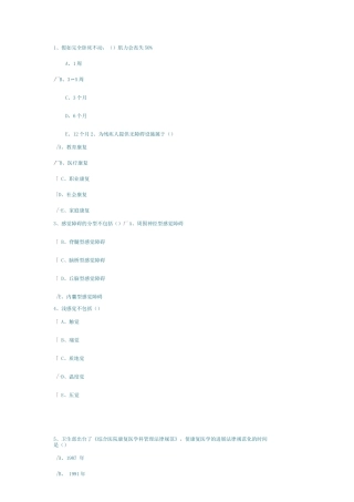 康复医学试试题库