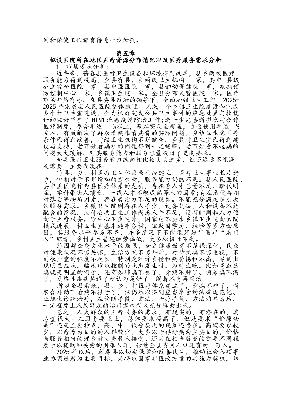 康复医院设立可行性报告_第3页