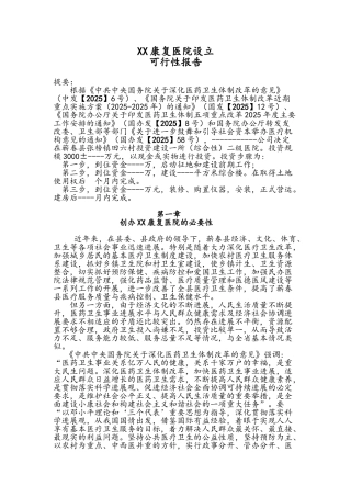 康复医院设立可行性报告
