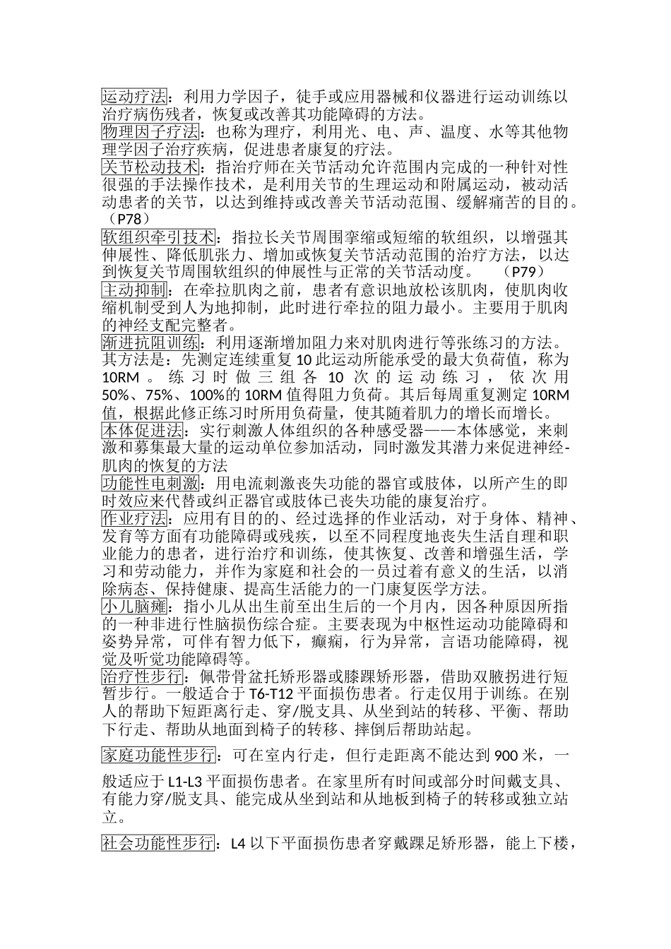 康复名词解释_第2页