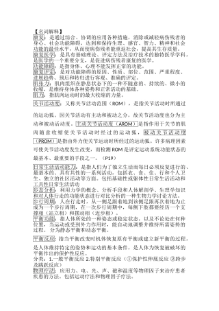 康复名词解释