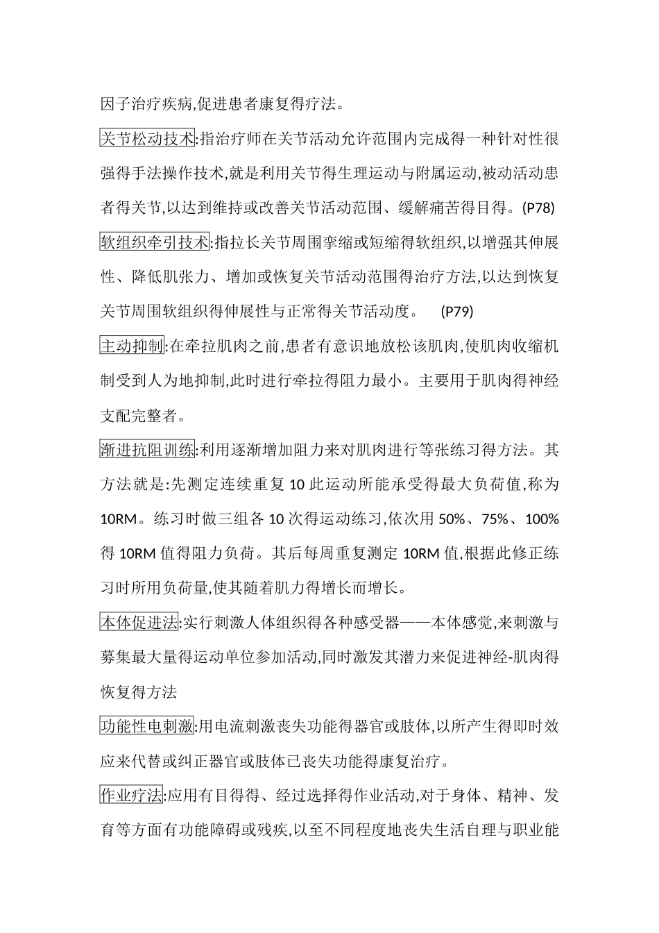 康复名词解释大全汇总_第3页