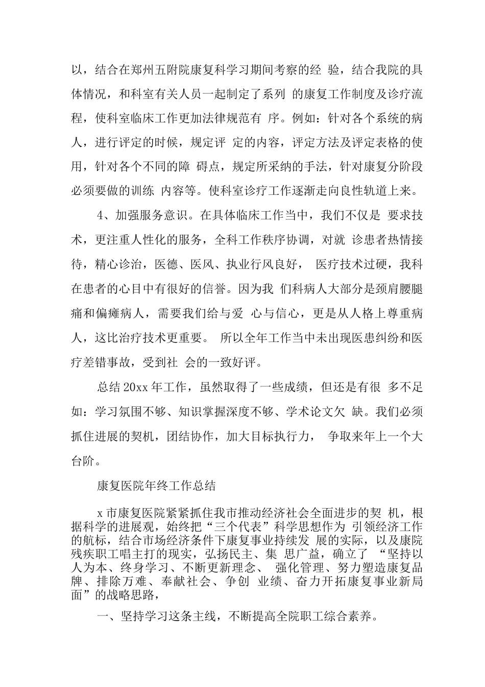 康复医院年终工作总结_第2页