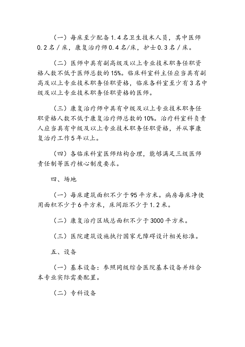 康复医院设置标准_第2页