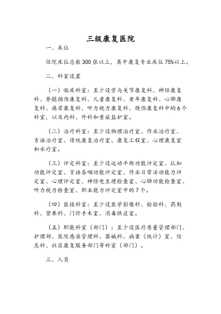 康复医院设置标准
