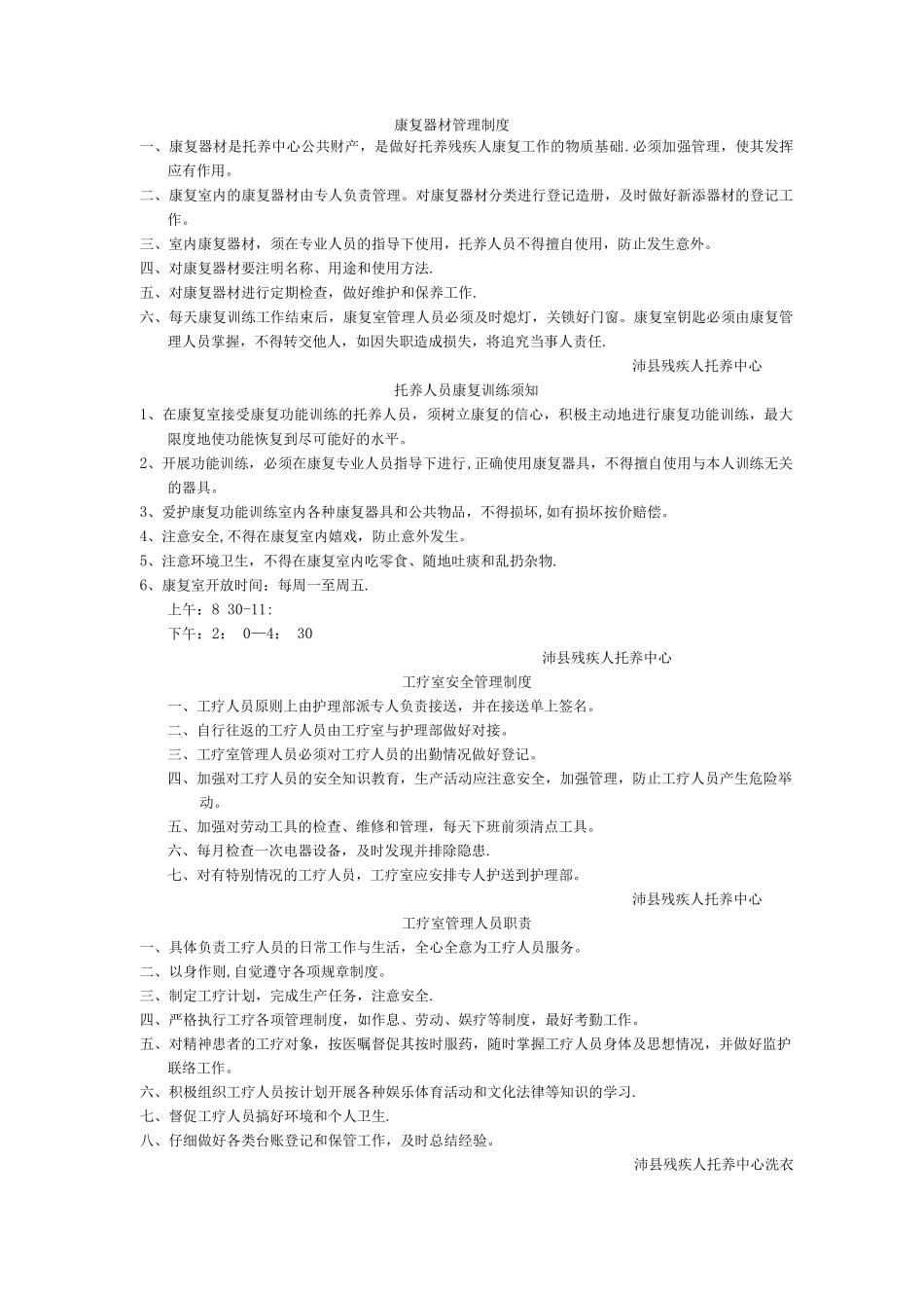 康复器材管理制度_第1页