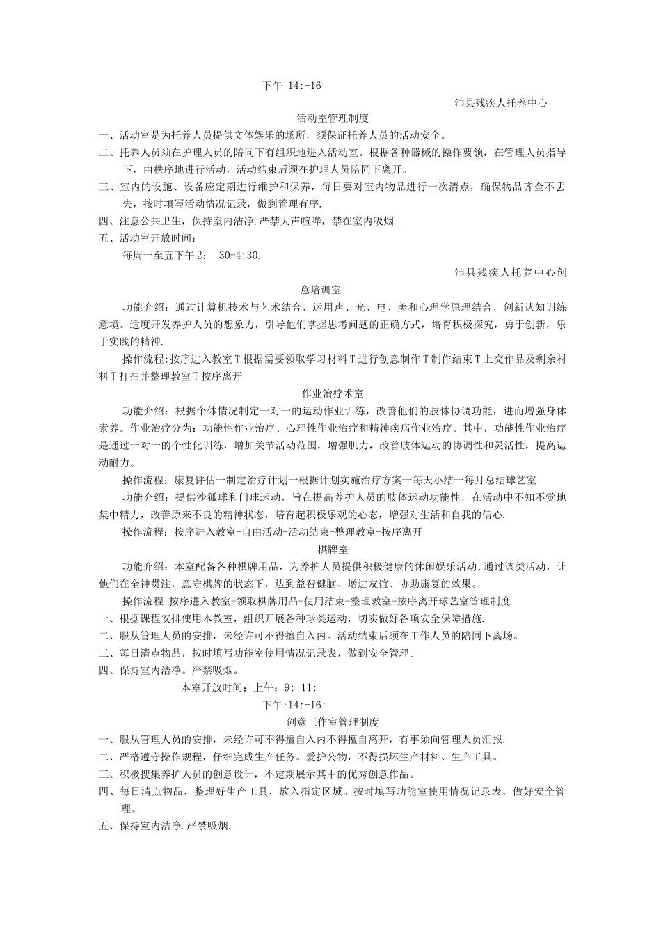 康复器材管理制度_第3页