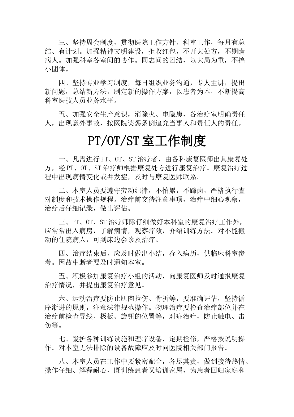 康复实训室管理制度_第2页