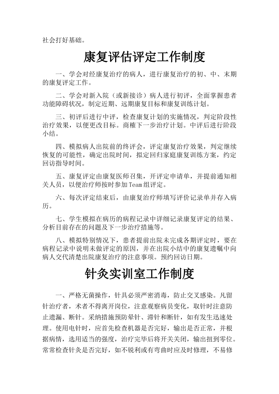 康复实训室管理制度_第3页