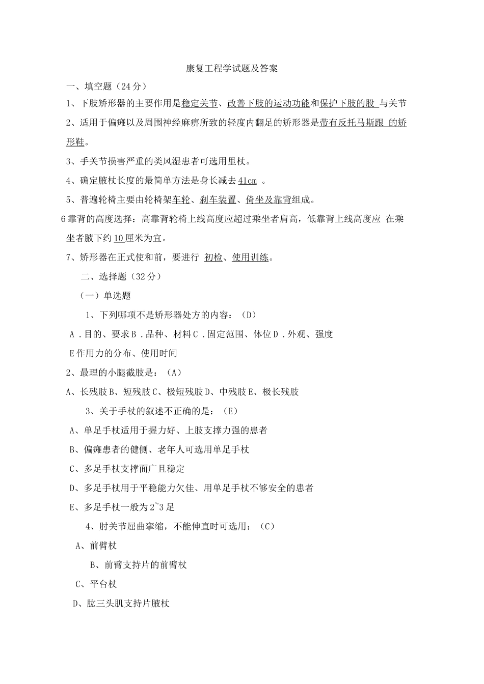 康复工程学试题及答案_第1页