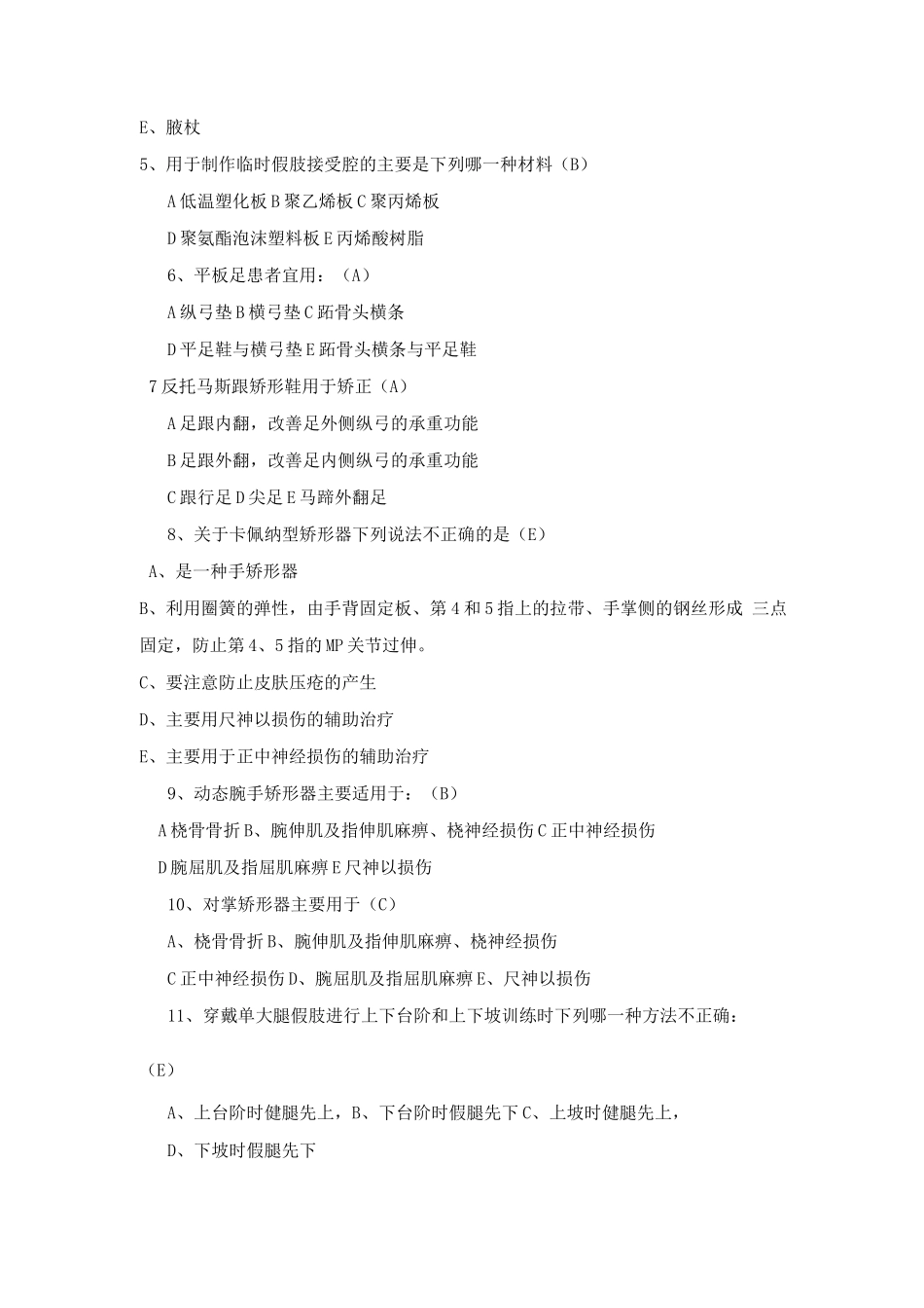 康复工程学试题及答案_第2页