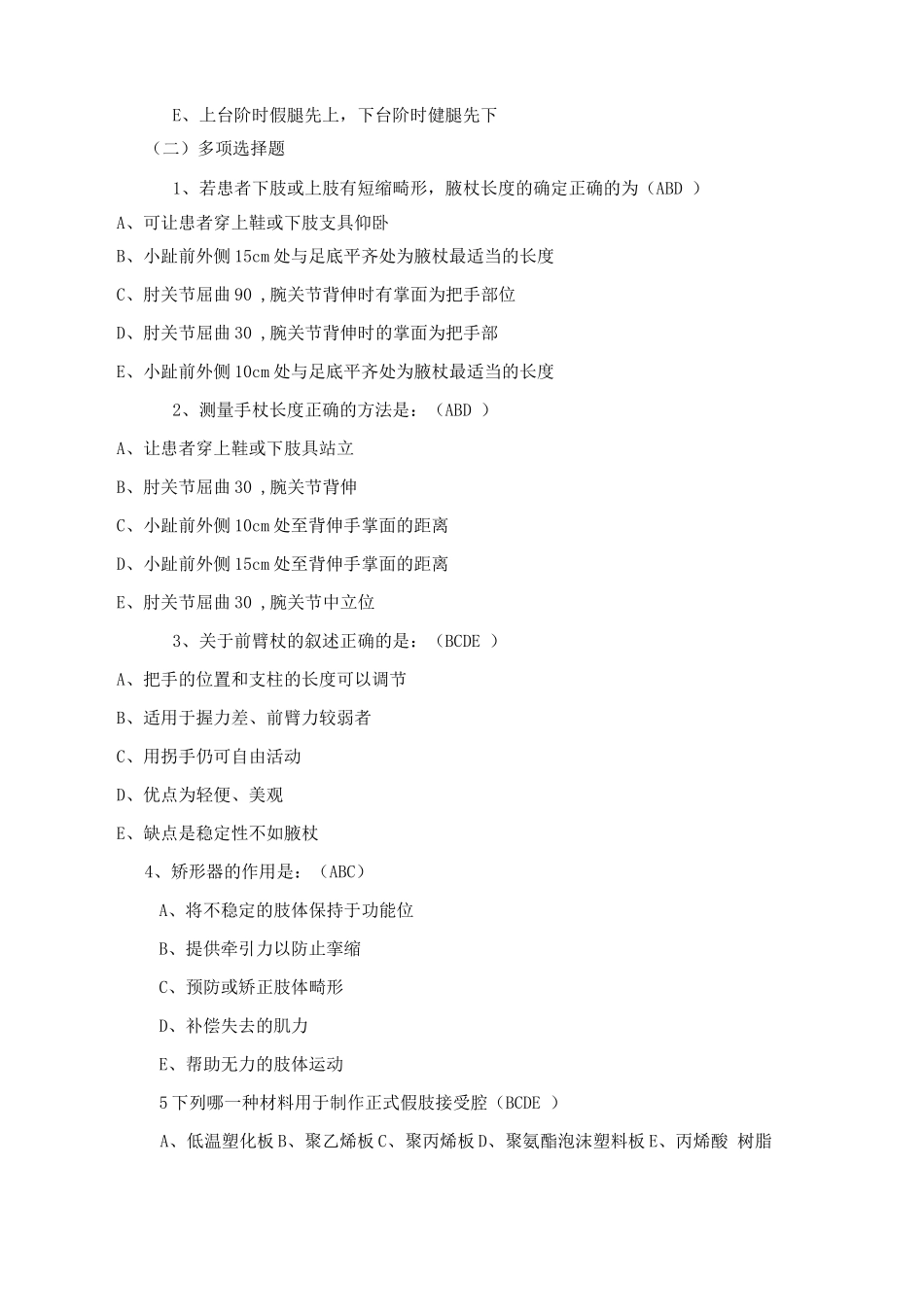 康复工程学试题及答案_第3页