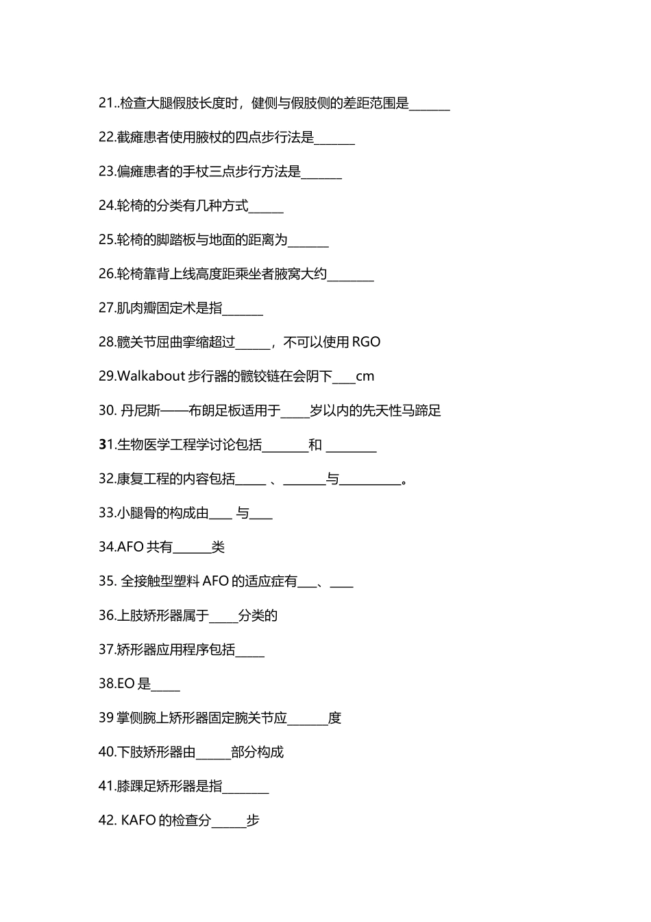 康复工程复习材料_第3页