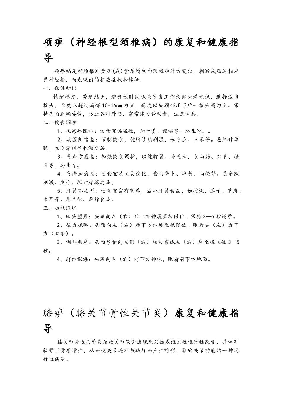 康复和健康指导及护理常规_第1页