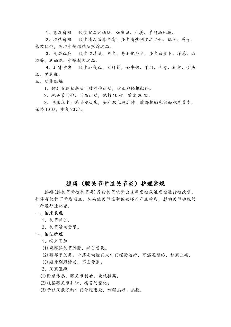 康复和健康指导及护理常规_第3页