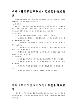 康复和健康指导及护理常规