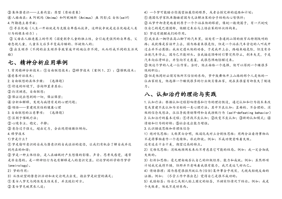 康复心理学终极版_第3页