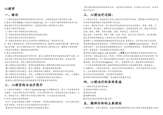 康复心理学终极版