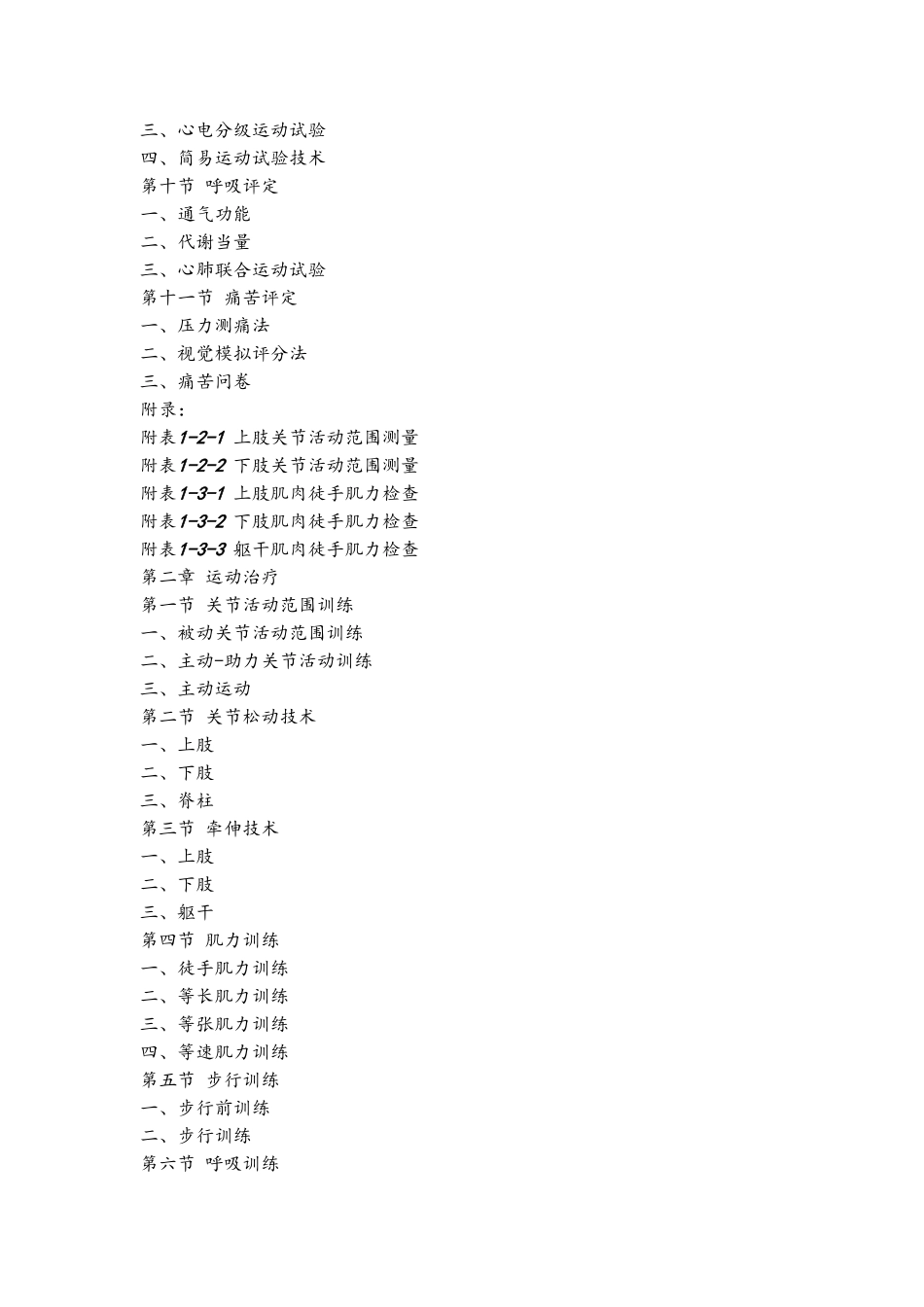 康复技术操作规程完整_第2页