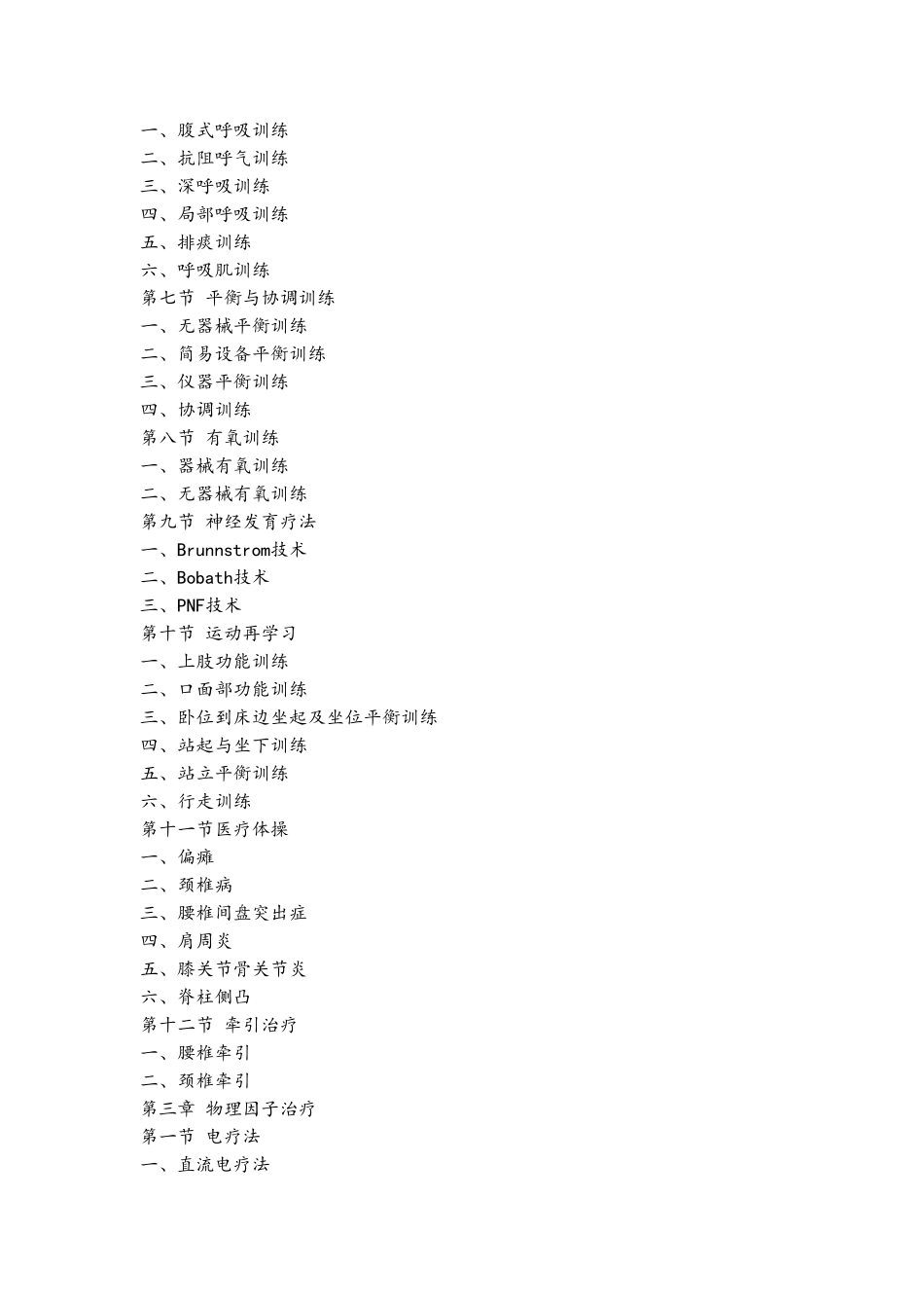 康复技术操作规程完整_第3页