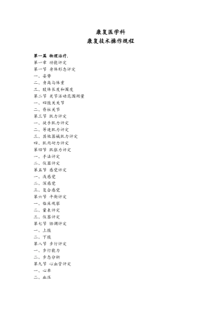 康复技术操作规程完整