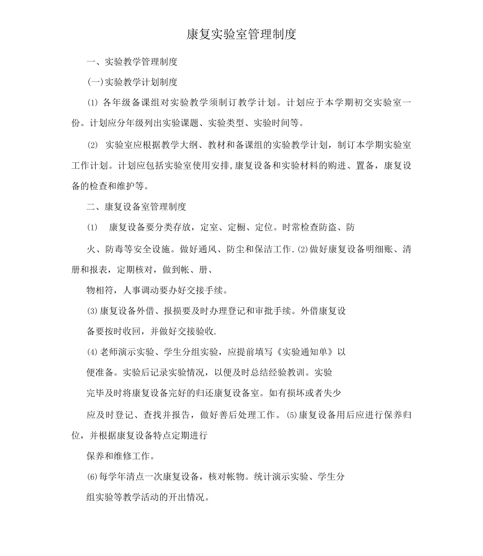 康复实验室管理制度_第1页
