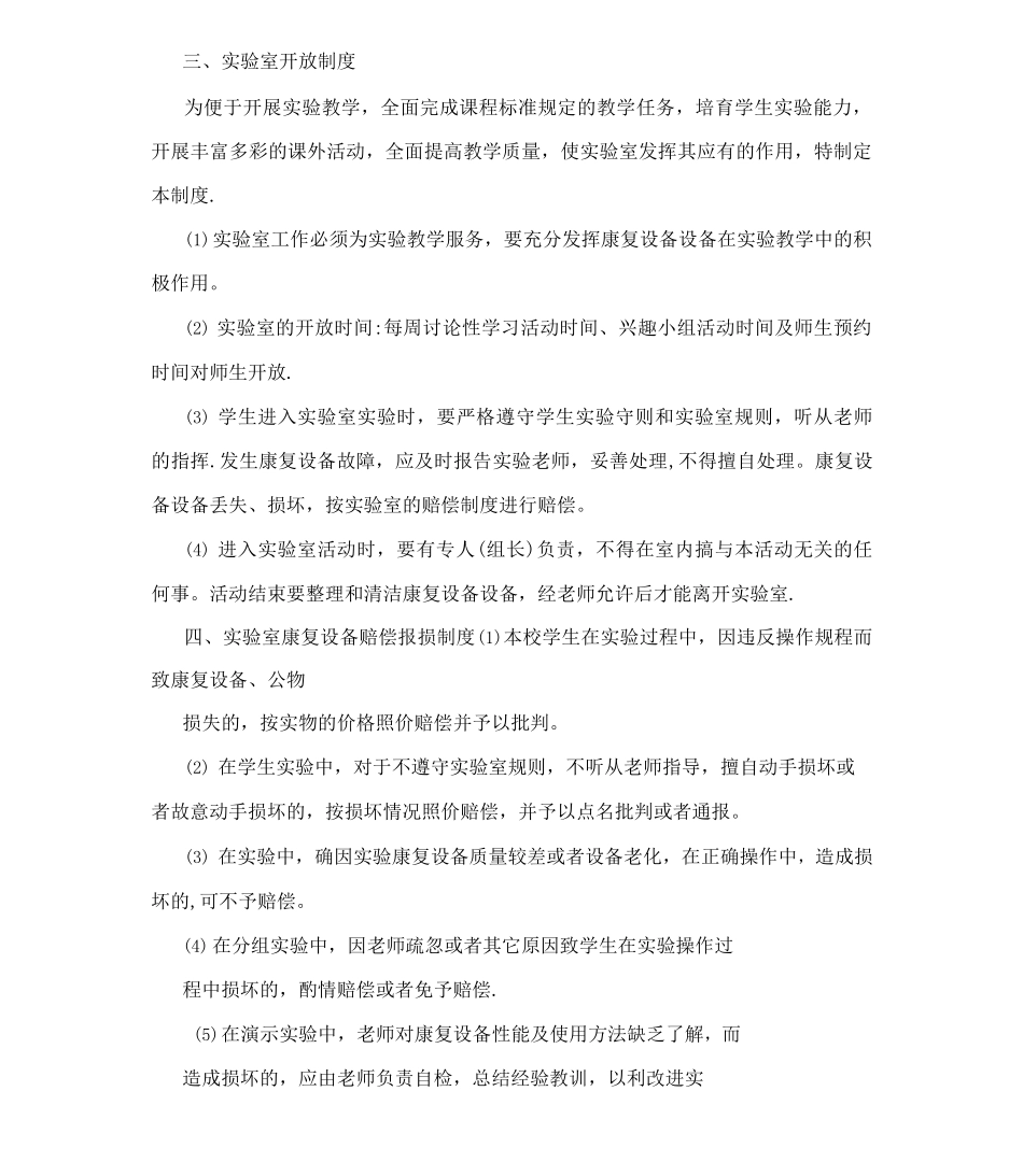 康复实验室管理制度_第2页